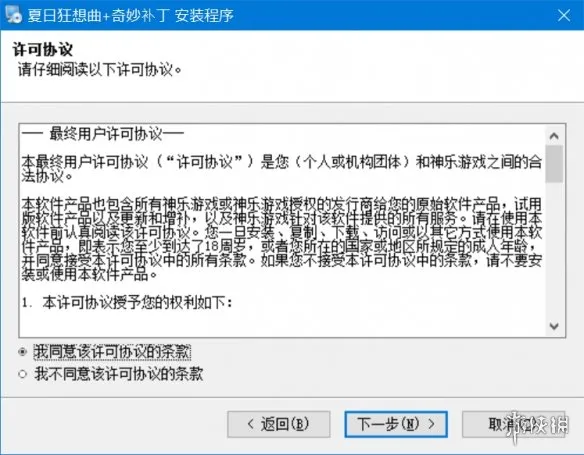 夏日狂想曲补丁怎么安装-夏日狂想曲补丁安装教程