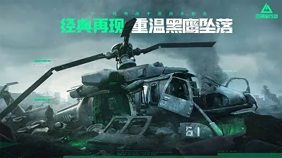 三角洲行动官网 v1.2.2