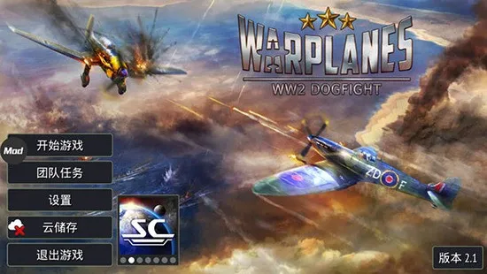 战机二战空中战场内置mod菜单版 v1.3.2