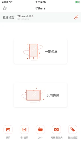 eshare同屏手机版 7.5.0930