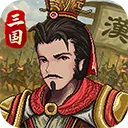 建安外史九游版下载-建安外史手机版下载 v1.5.0